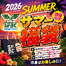 総額7万円相当!?SFBCサマー福袋 数量限定