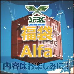 数量限定 サマーSFBC 特選福袋 "Alfa"