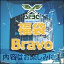 数量限定 サマー SFBC 特選福袋 "Bravo"