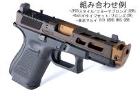 GUNDAY 東京マルイ グロック19 GEN5対応 Radianタイプ アウターバレルセット CO