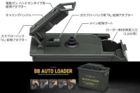 東京マルイ BBオートローダー 容量約1600発 電動式給弾器