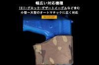 WoSporT WASタイプ ユニバーサル ホルスター 右向き MCBK