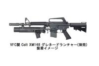 VFC製 Colt XM148 グレネード ランチャー(COLT Licensed)