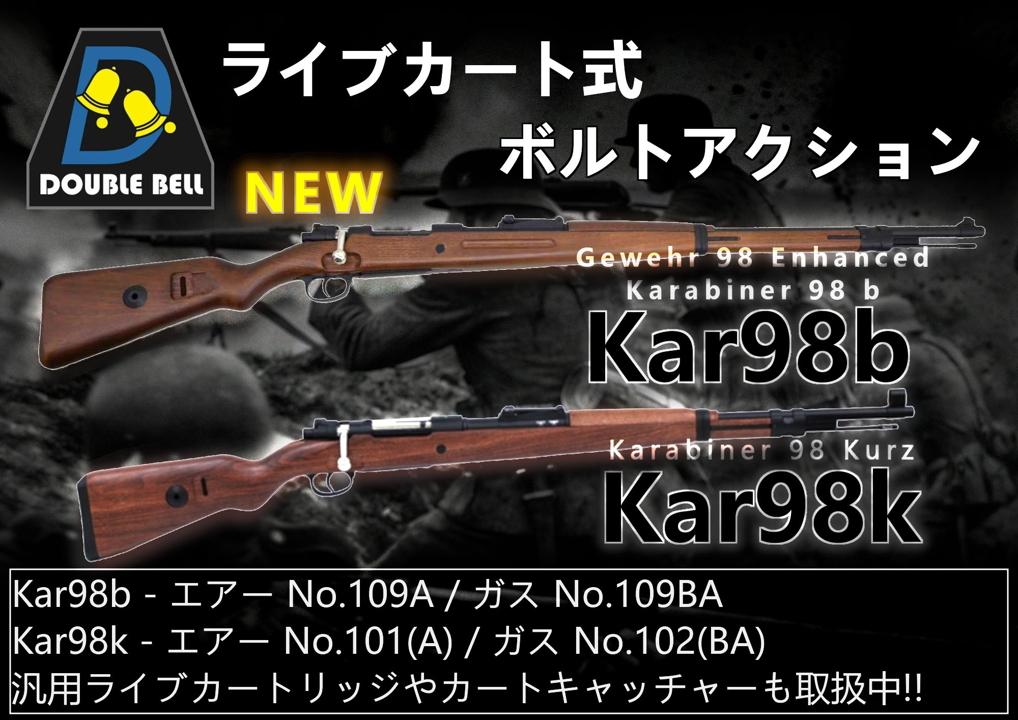Kar98kの先代！Kar98bがエアガンでは2代目として登場！BELL製カート式エアガン！