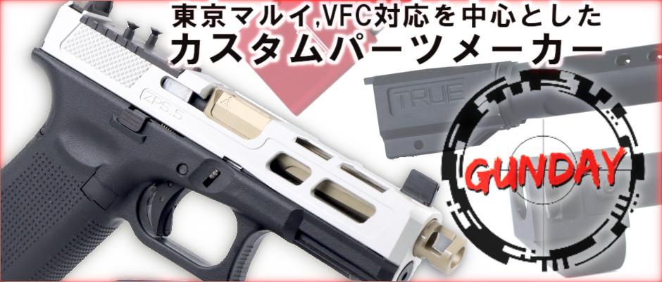 リアルなカスタムパーツを輩出中！ガンデイ！