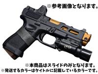 GUNDAY 東京マルイ グロック19 GEN5 MOS 対応 ZPS5 スタイル スライド CO