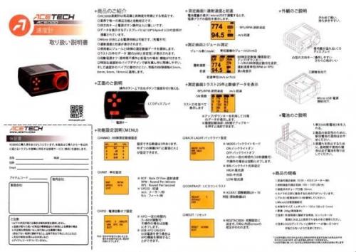 ACETECH AC5000 弾速計 1年間保証付き