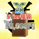 数量限定 SFBC 特選福袋　長物2丁 ハンドガン1丁