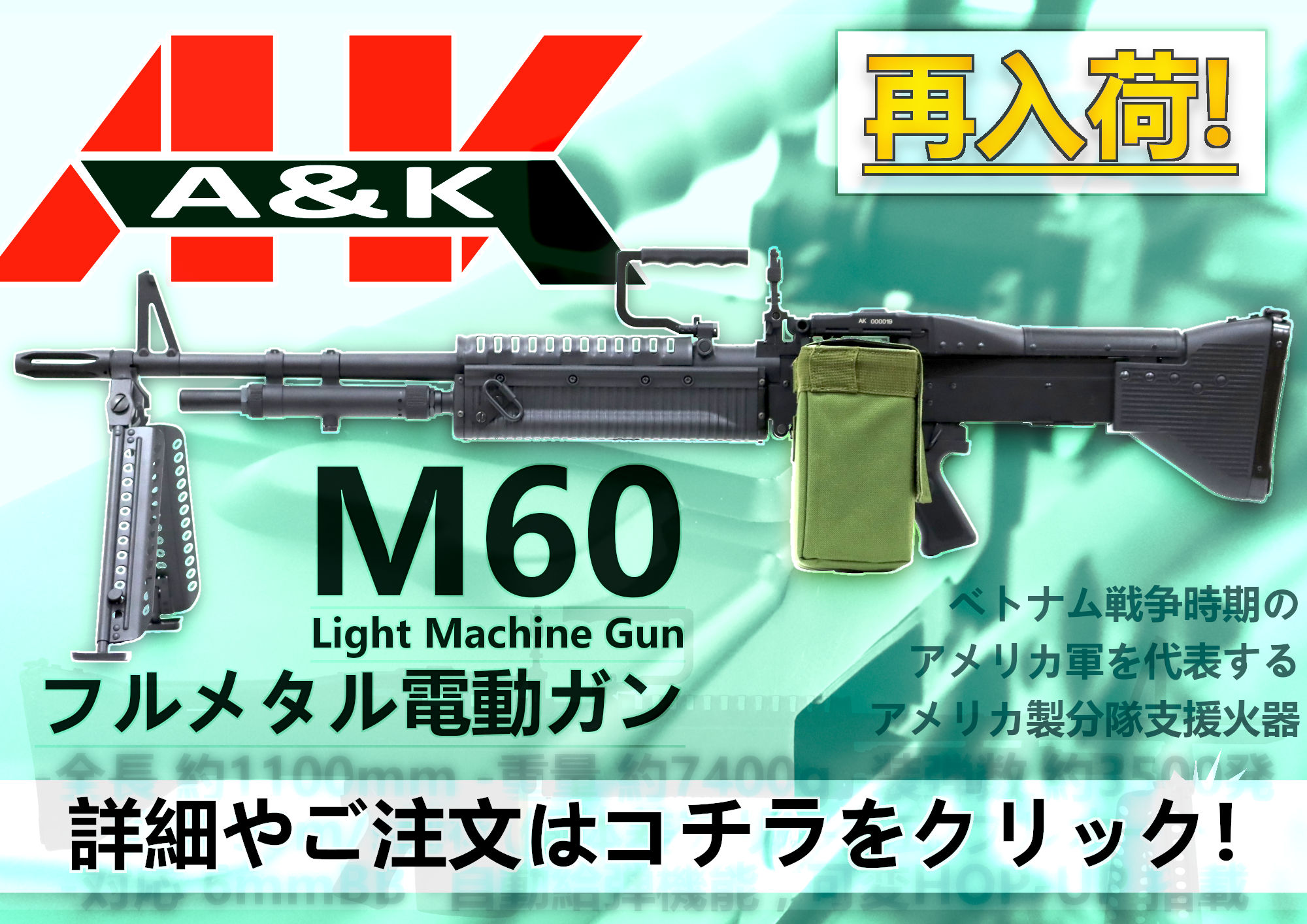A&K再入荷！M60電動ガン！アメリカ代表の汎用機関銃を再現ん！